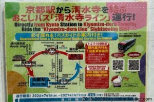 京阪バス清水寺