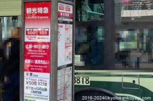 京都市バス観光特急