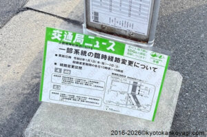 上賀茂神社バス停変更