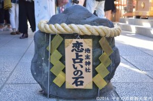 地主神社恋占いの石