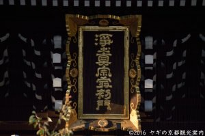 金戒光明寺の山門の扁額