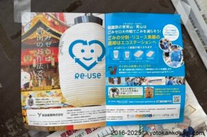 祇園祭ごみゼロ2025