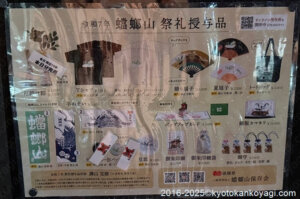 蟷螂山授与品2025