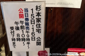 杉本家住宅屏風祭