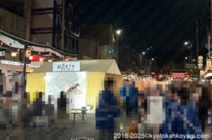 祇園大茶会2025