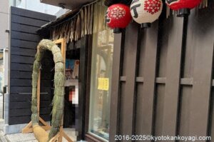 役行者山茅の輪