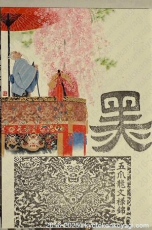 黒主山御朱印2025