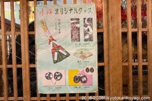 月鉾授与品2026