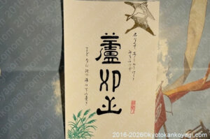蘆狩山御朱印
