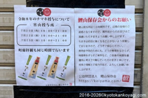 祇園祭2026年後祭宵山混雑状況