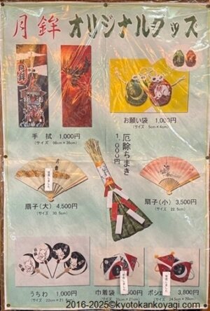 月鉾授与品2025