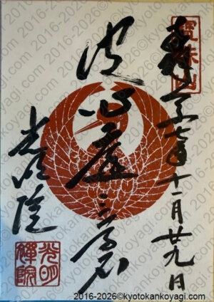 光明院御朱印
