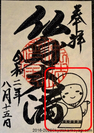 高台寺ライトアップ御朱印
